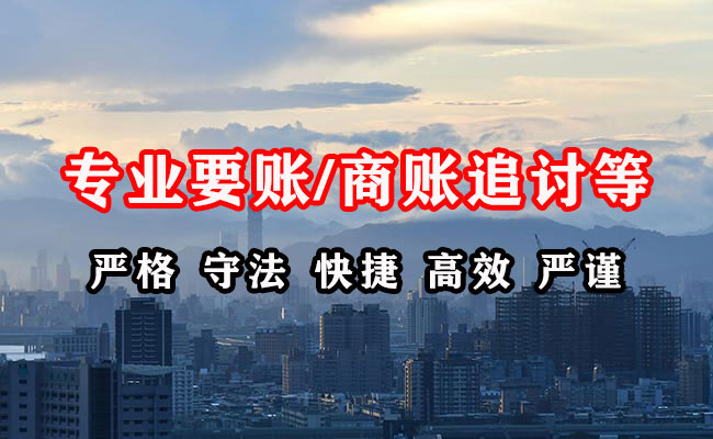 相山要账公司